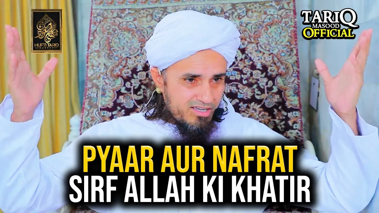 Pyaar Aur Nafrat Sirf Allah Ki Khatir | Mufti Tariq Masood